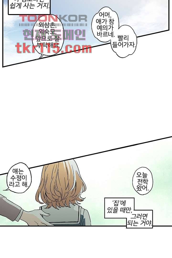 가딩 : 그녀는 나의 웬수 37화 22