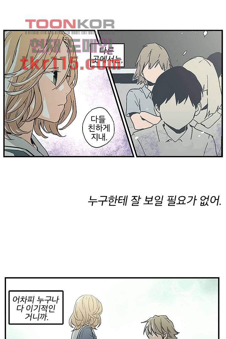 가딩 : 그녀는 나의 웬수 37화 23