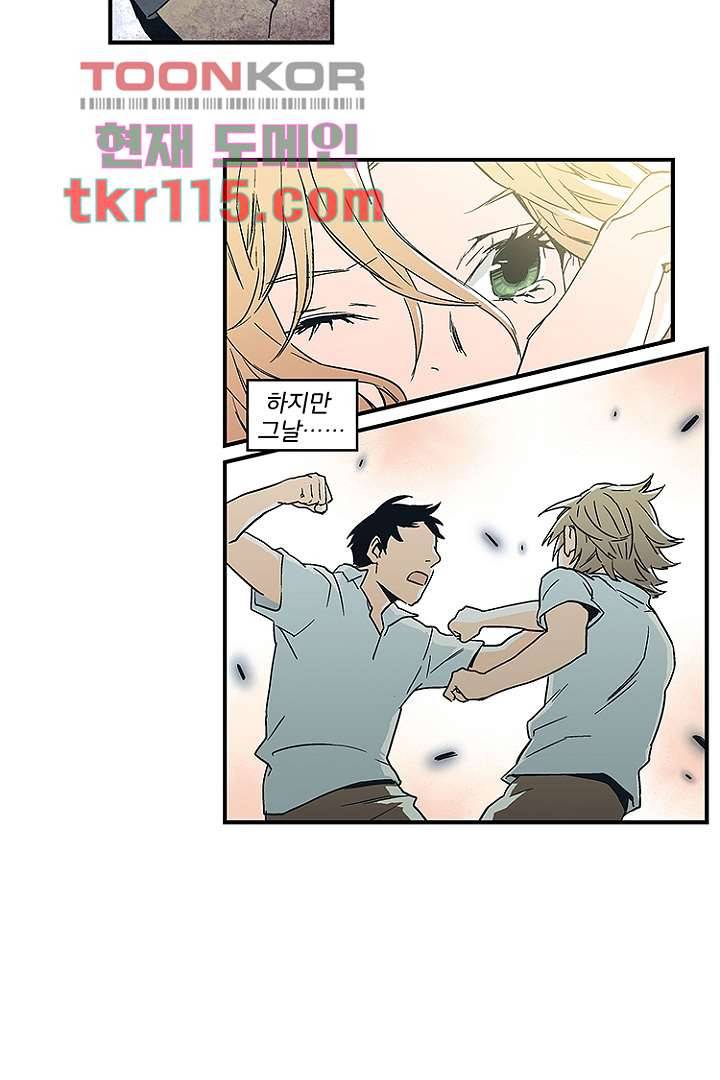 가딩 : 그녀는 나의 웬수 37화 25