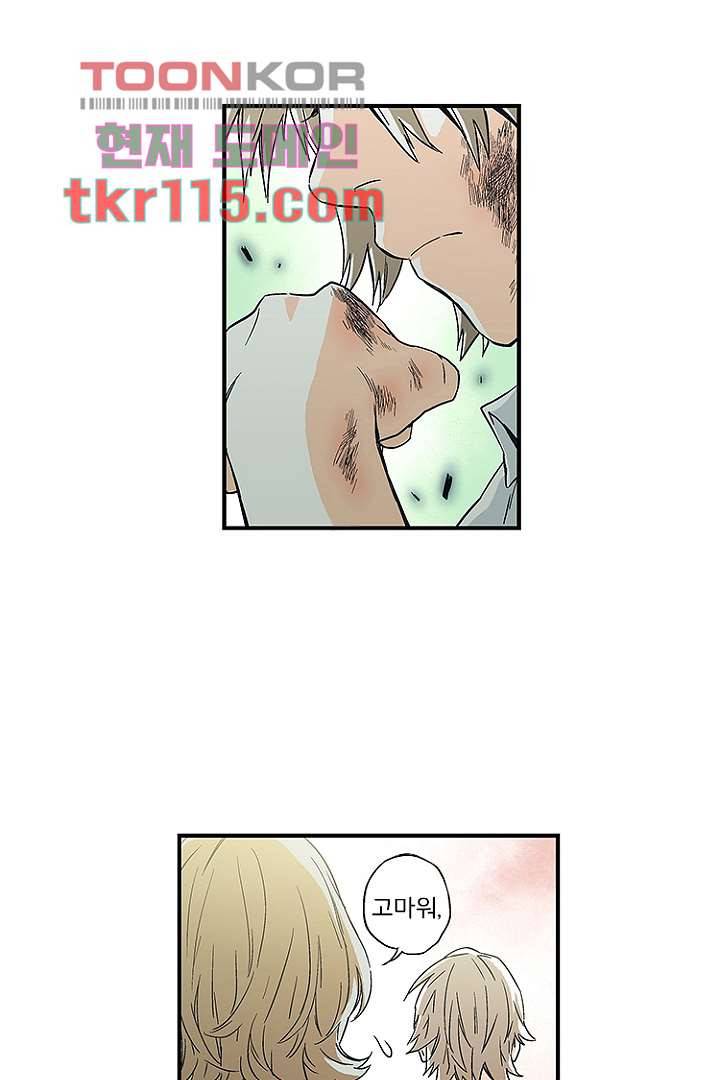 가딩 : 그녀는 나의 웬수 37화 26