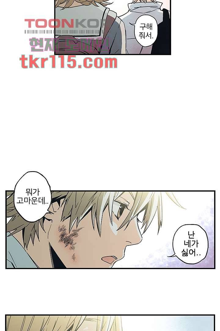 가딩 : 그녀는 나의 웬수 37화 27