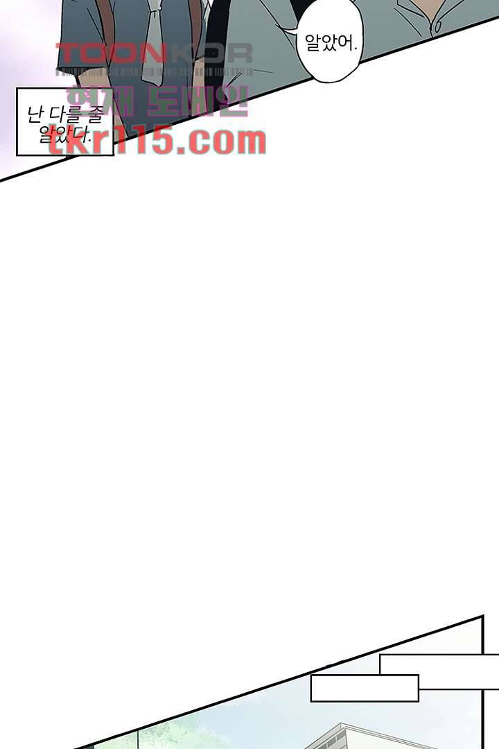 가딩 : 그녀는 나의 웬수 37화 29