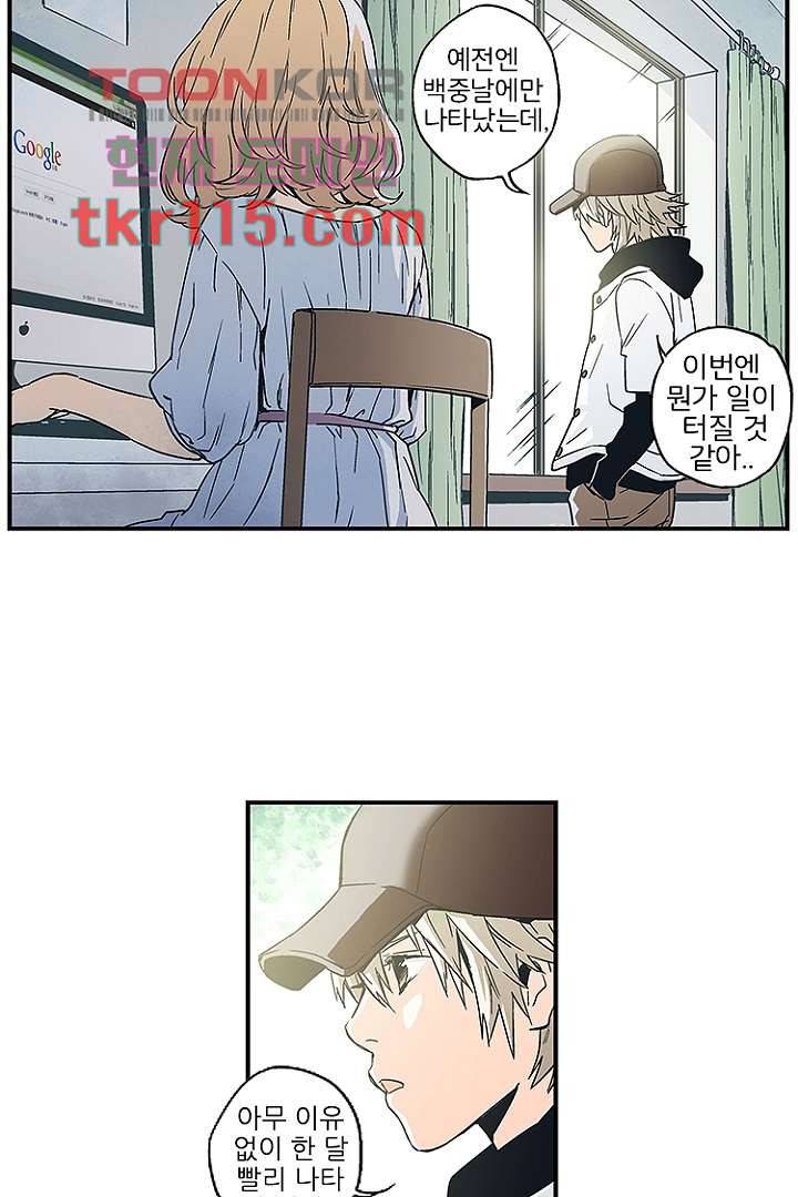 가딩 : 그녀는 나의 웬수 37화 31