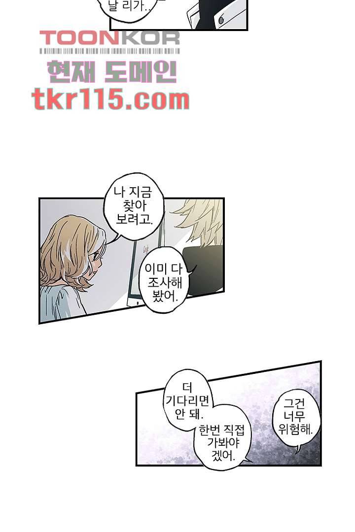 가딩 : 그녀는 나의 웬수 37화 32