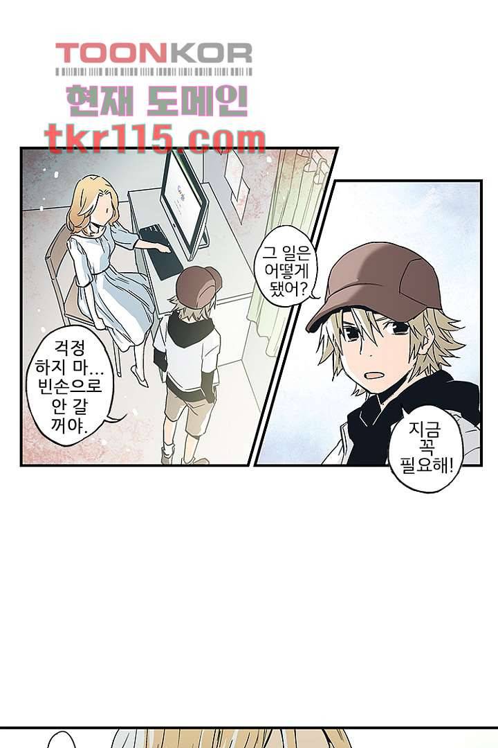 가딩 : 그녀는 나의 웬수 37화 33