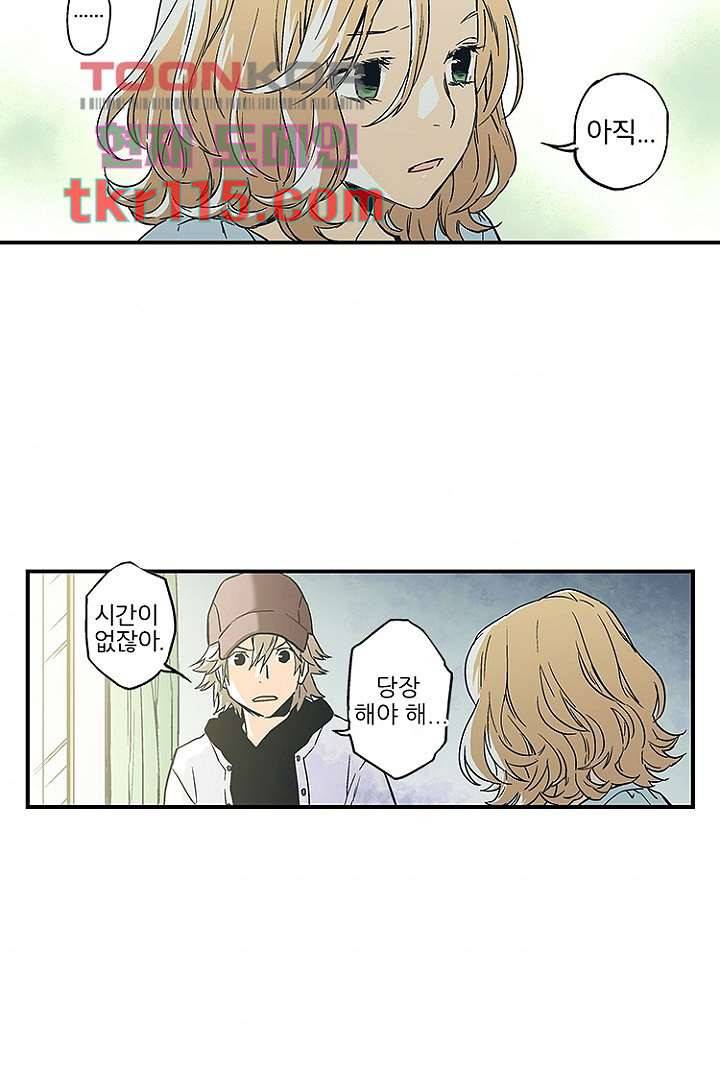 가딩 : 그녀는 나의 웬수 37화 34