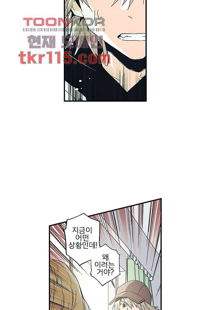가딩 : 그녀는 나의 웬수 37화 36