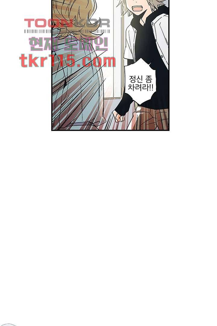 가딩 : 그녀는 나의 웬수 37화 37