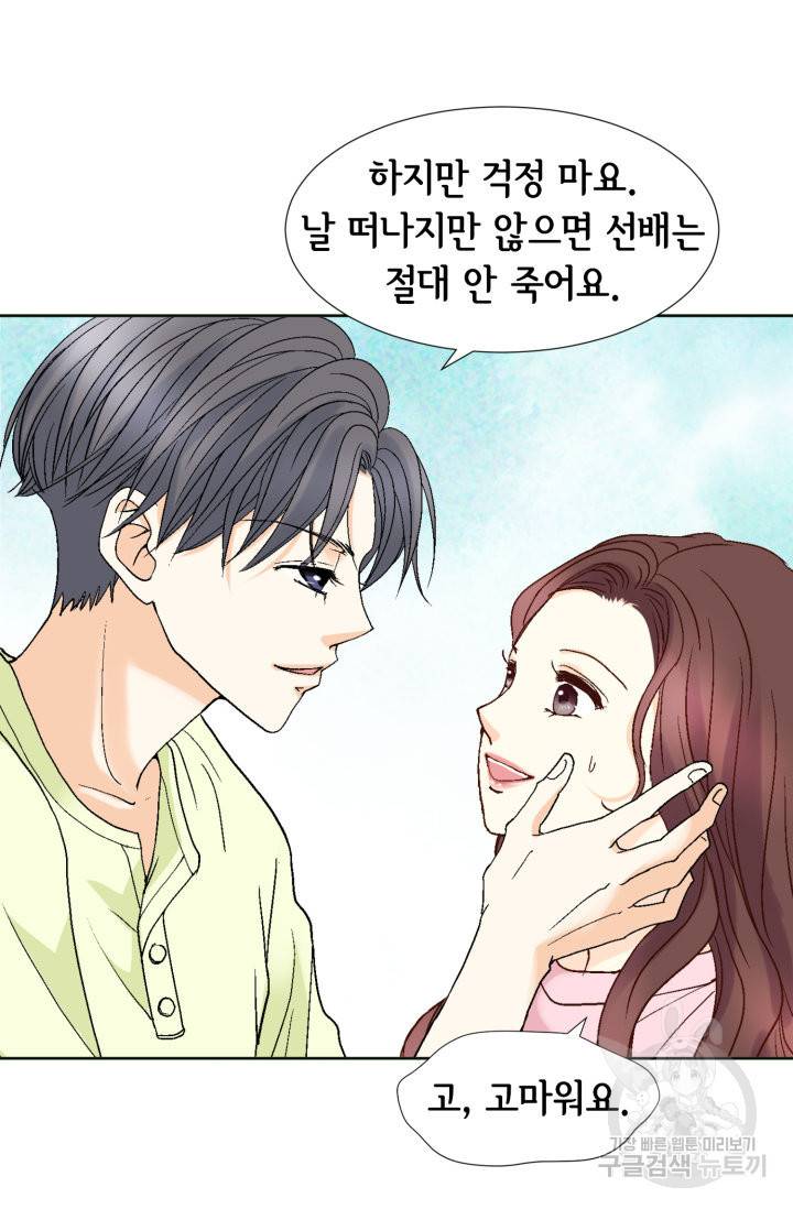 연하의 곰신 85화 5