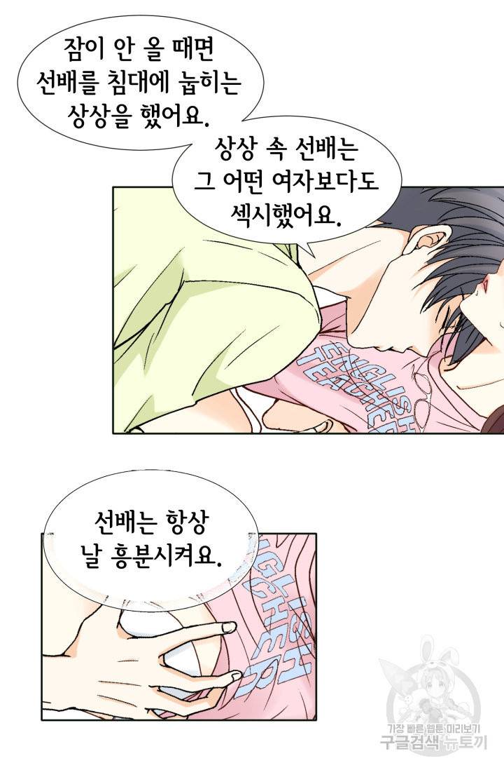 연하의 곰신 85화 7