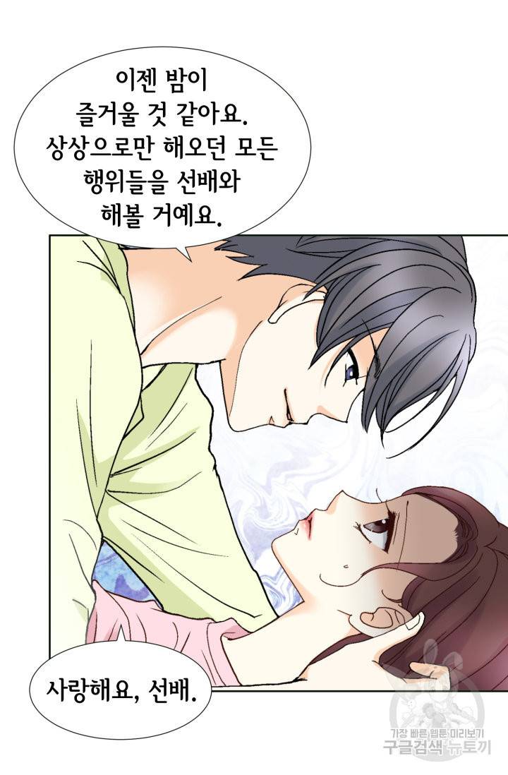 연하의 곰신 85화 8