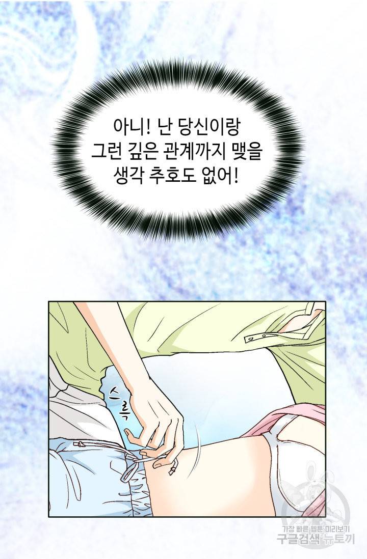 연하의 곰신 85화 9