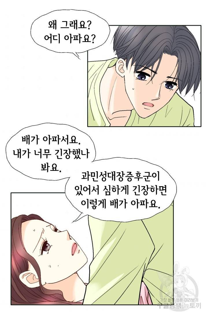 연하의 곰신 85화 11