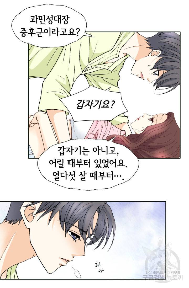 연하의 곰신 85화 12
