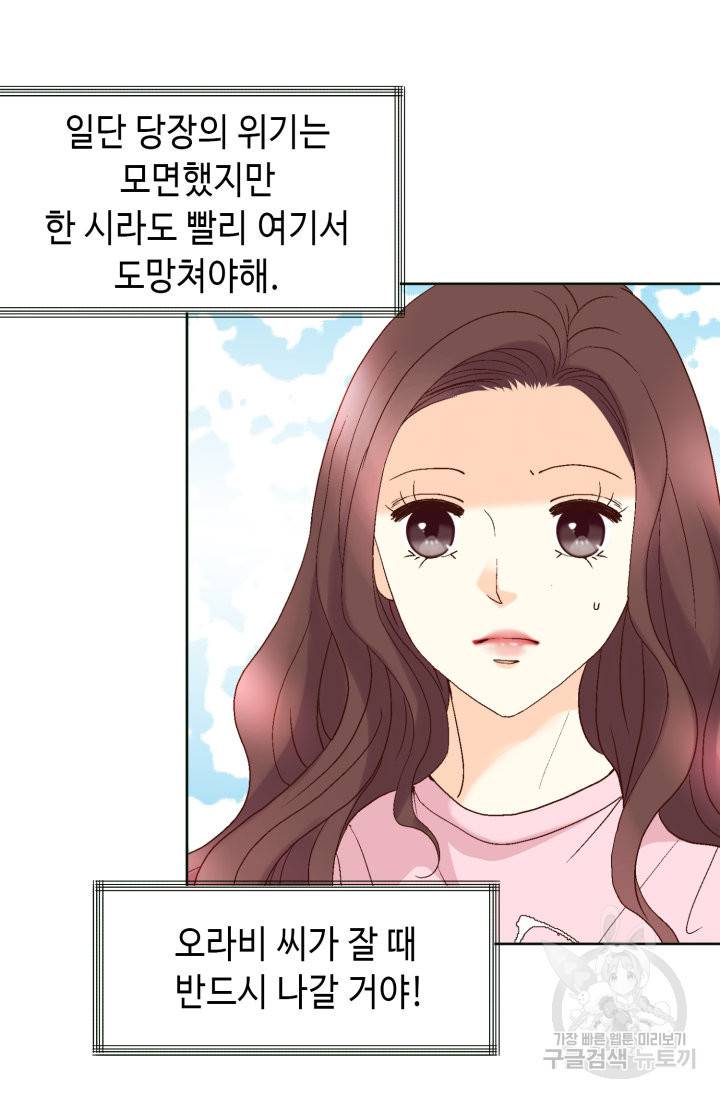 연하의 곰신 85화 14