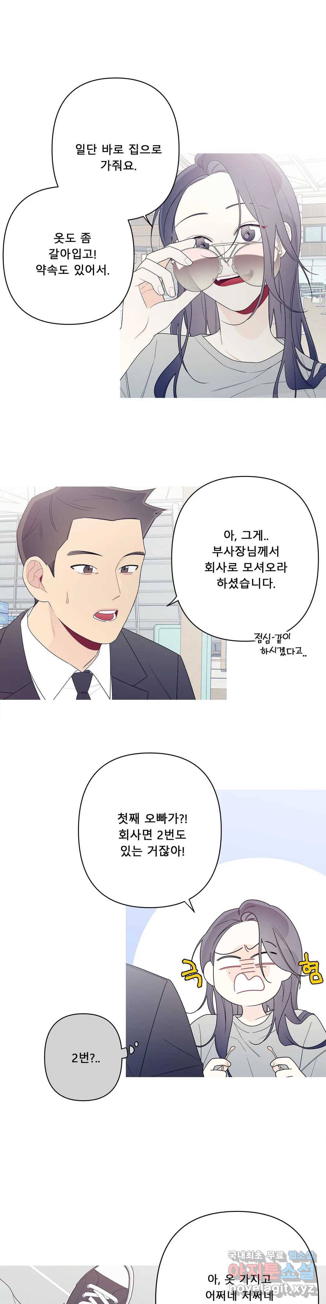 이게 무슨 일이야? 외전 8화 3