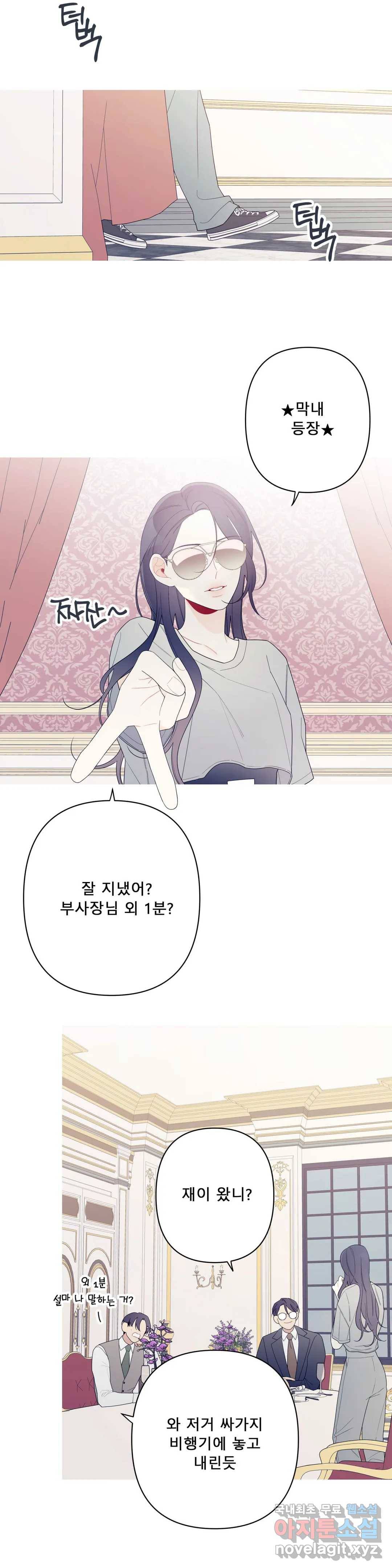 이게 무슨 일이야? 외전 8화 5