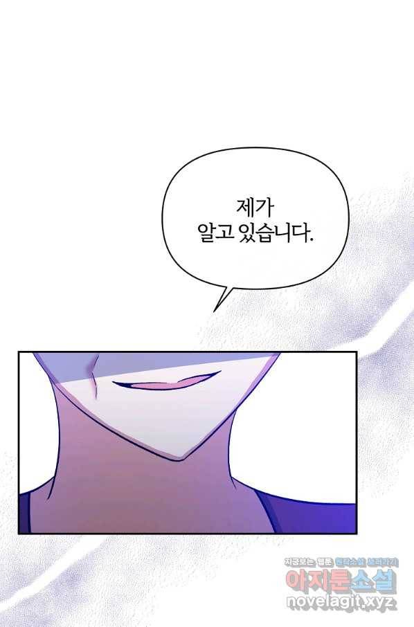 북부 대공의 정체가 흑막 악녀라 곤란하다 24화 1