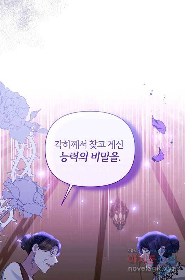 북부 대공의 정체가 흑막 악녀라 곤란하다 24화 2