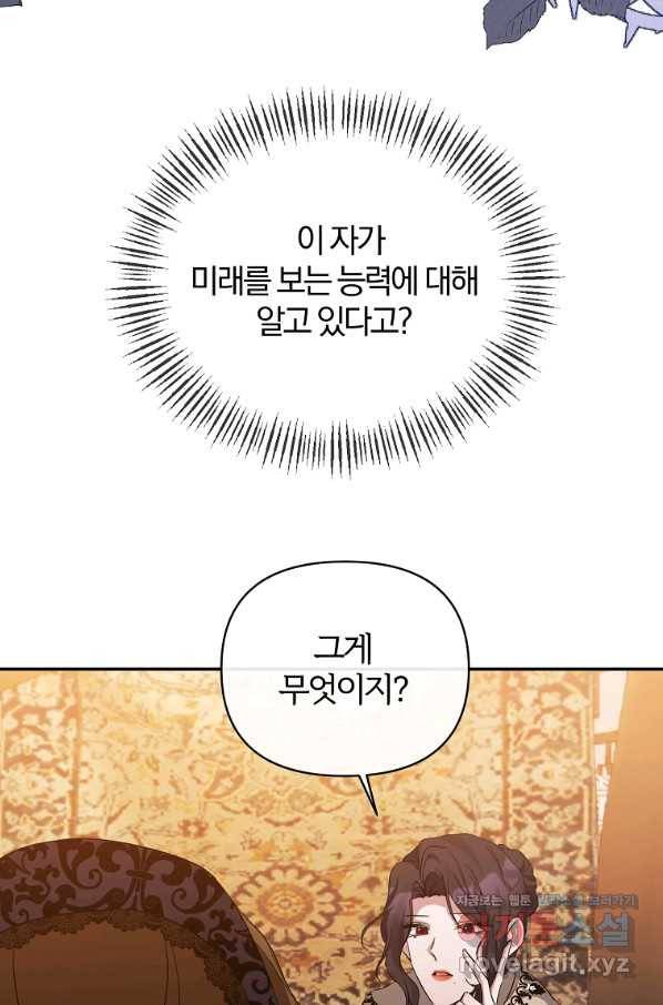 북부 대공의 정체가 흑막 악녀라 곤란하다 24화 4