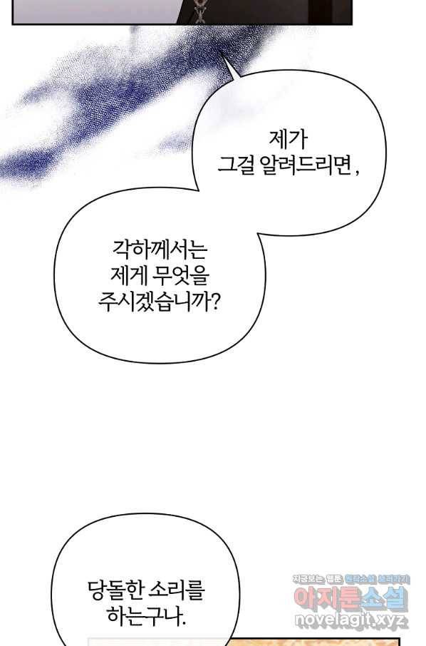 북부 대공의 정체가 흑막 악녀라 곤란하다 24화 6