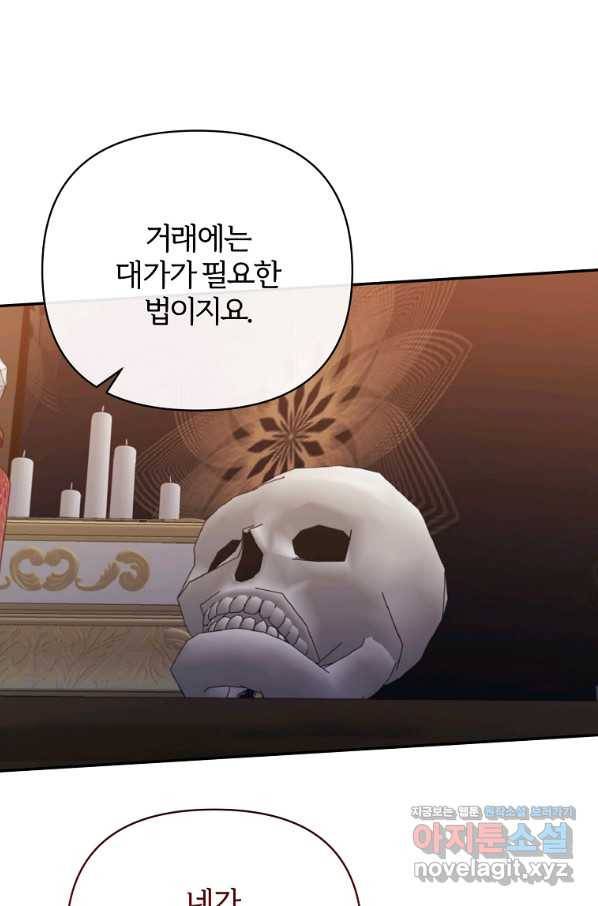 북부 대공의 정체가 흑막 악녀라 곤란하다 24화 8