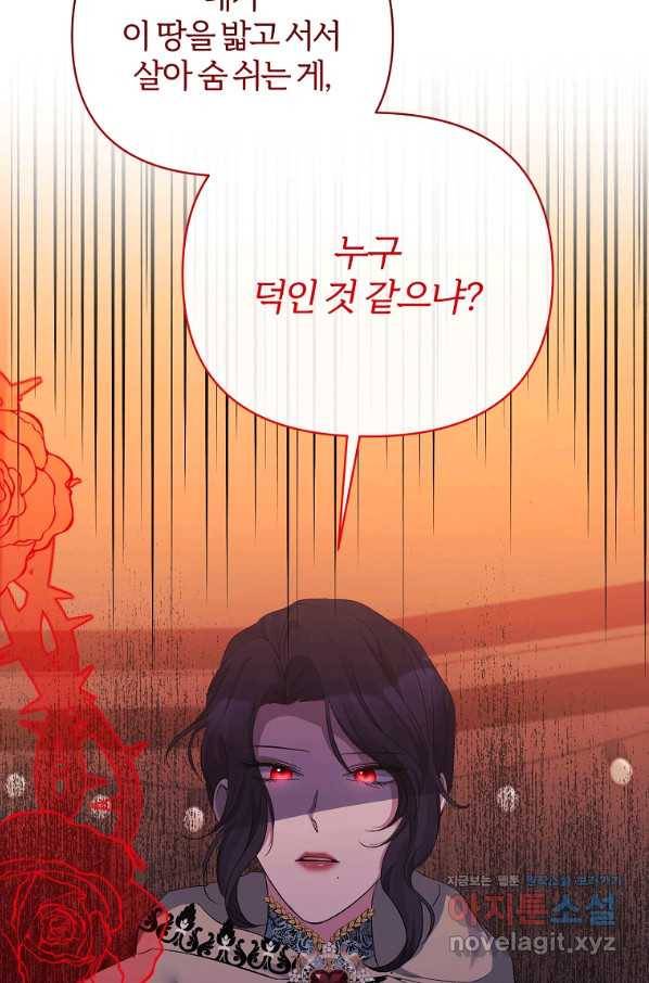 북부 대공의 정체가 흑막 악녀라 곤란하다 24화 9