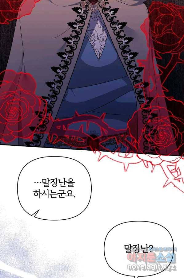 북부 대공의 정체가 흑막 악녀라 곤란하다 24화 10