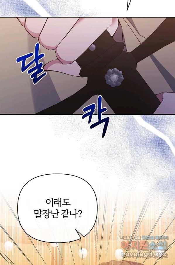 북부 대공의 정체가 흑막 악녀라 곤란하다 24화 11