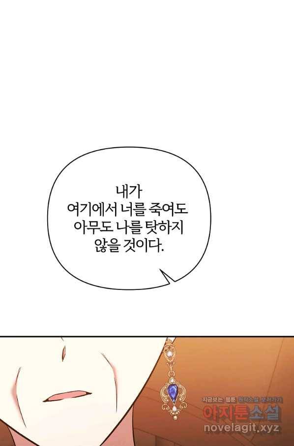 북부 대공의 정체가 흑막 악녀라 곤란하다 24화 13