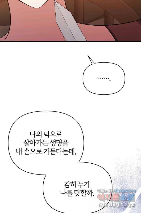 북부 대공의 정체가 흑막 악녀라 곤란하다 24화 14