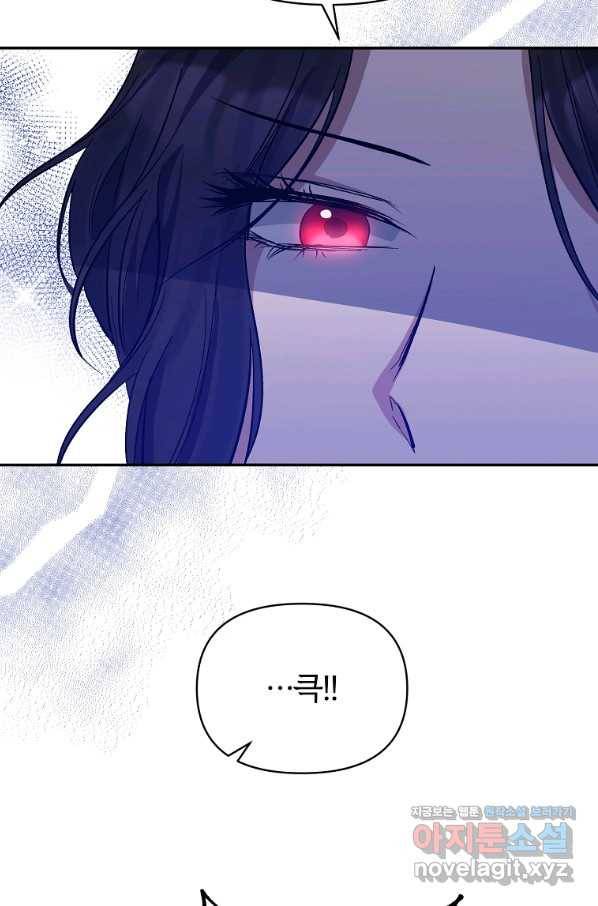 북부 대공의 정체가 흑막 악녀라 곤란하다 24화 15