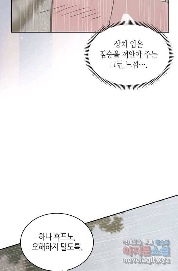이차원 용병 시즌5 25화 16