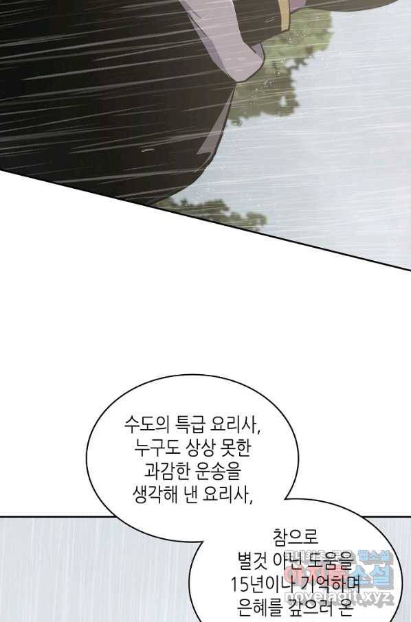 이차원 용병 시즌5 25화 18
