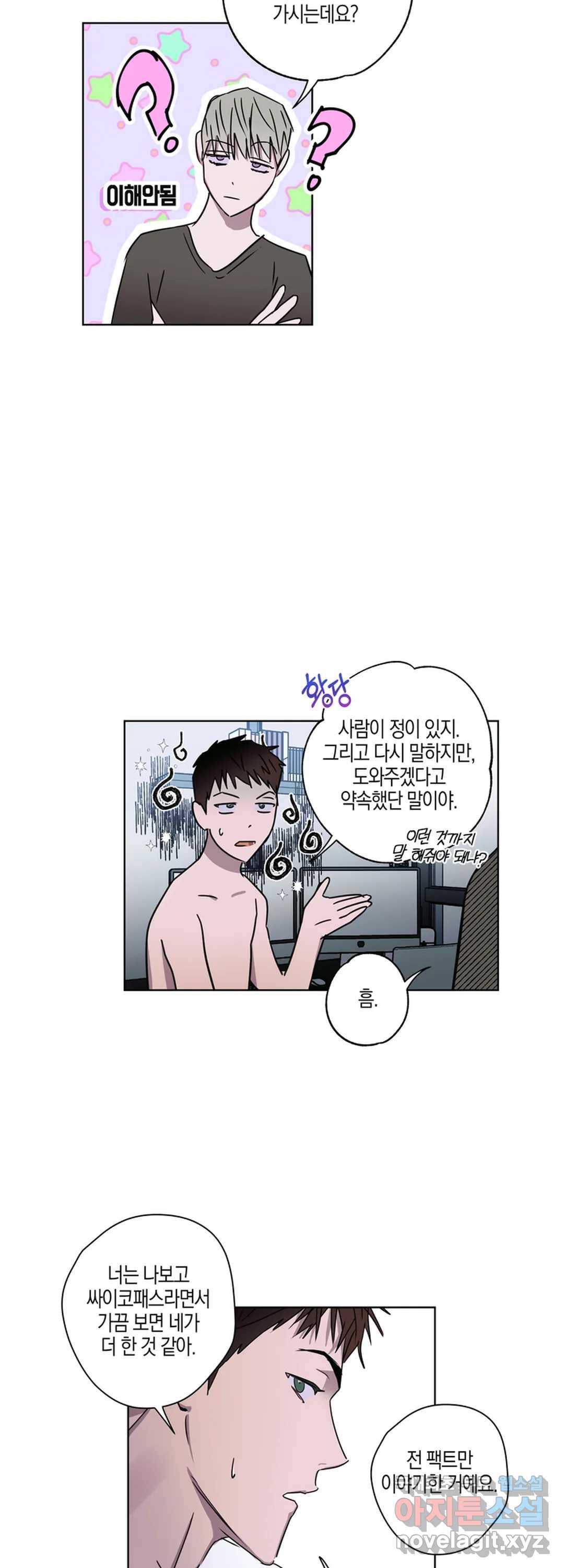 파아란 13화 5