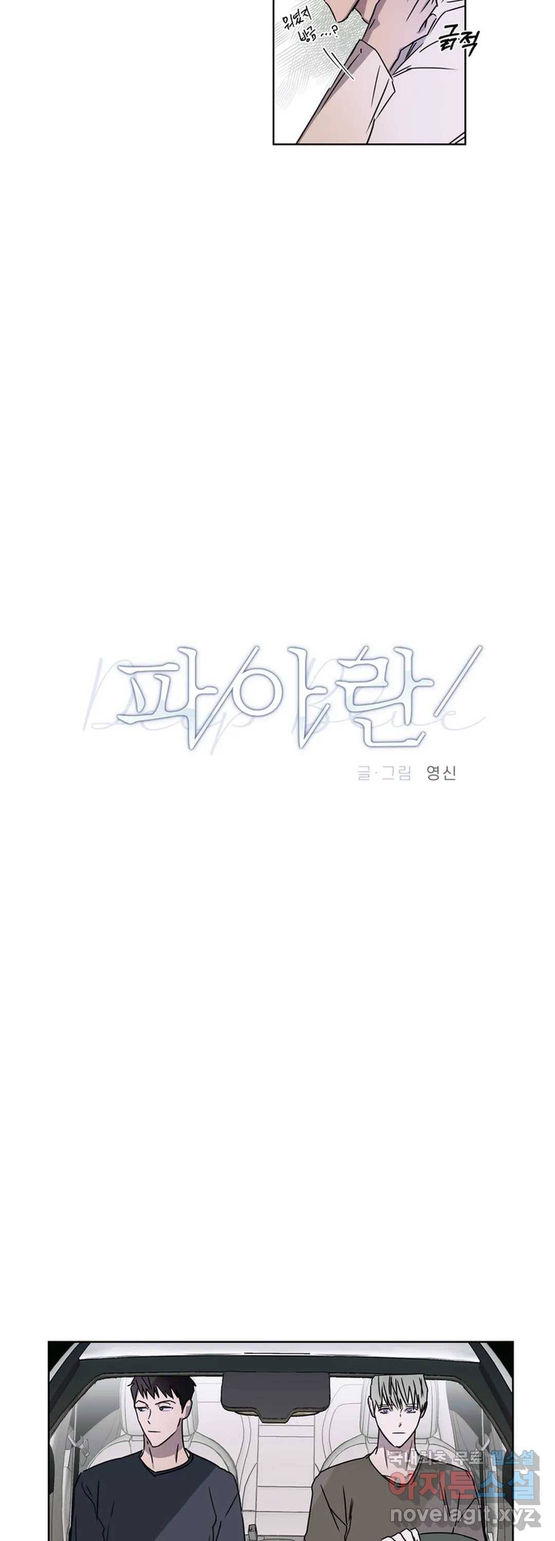 파아란 13화 9