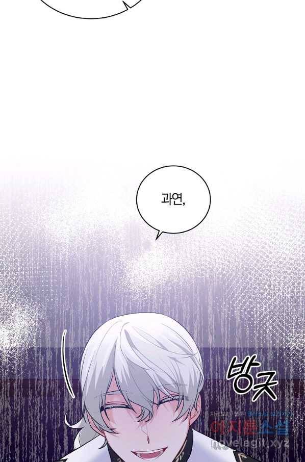 악녀지만 여주인공이 되겠습니다 72화 3