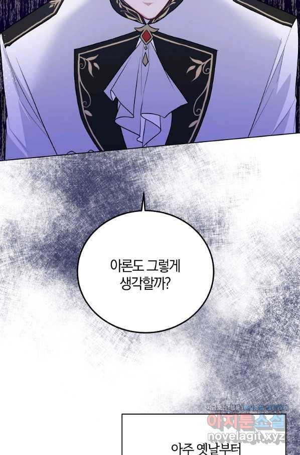 악녀지만 여주인공이 되겠습니다 72화 4