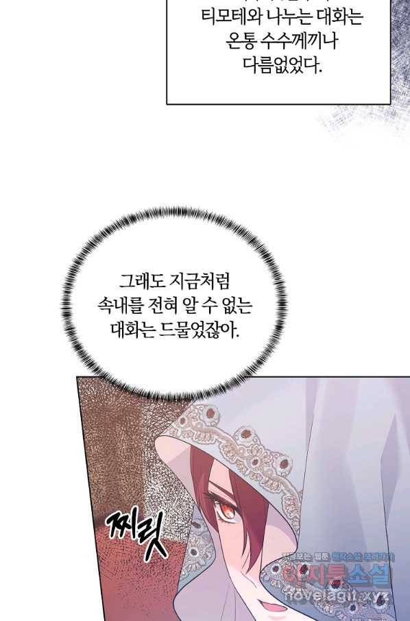 악녀지만 여주인공이 되겠습니다 72화 5