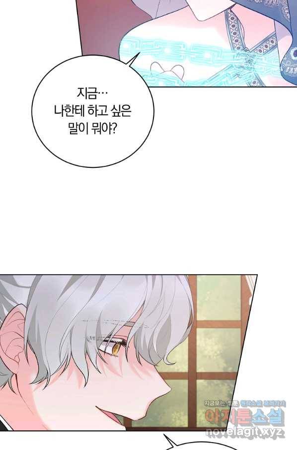 악녀지만 여주인공이 되겠습니다 72화 6