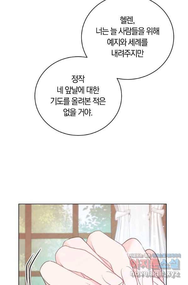악녀지만 여주인공이 되겠습니다 72화 7