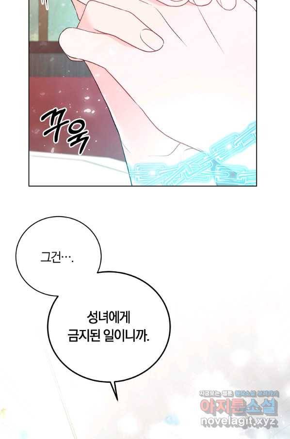 악녀지만 여주인공이 되겠습니다 72화 8