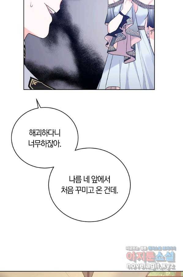 악녀지만 여주인공이 되겠습니다 72화 15