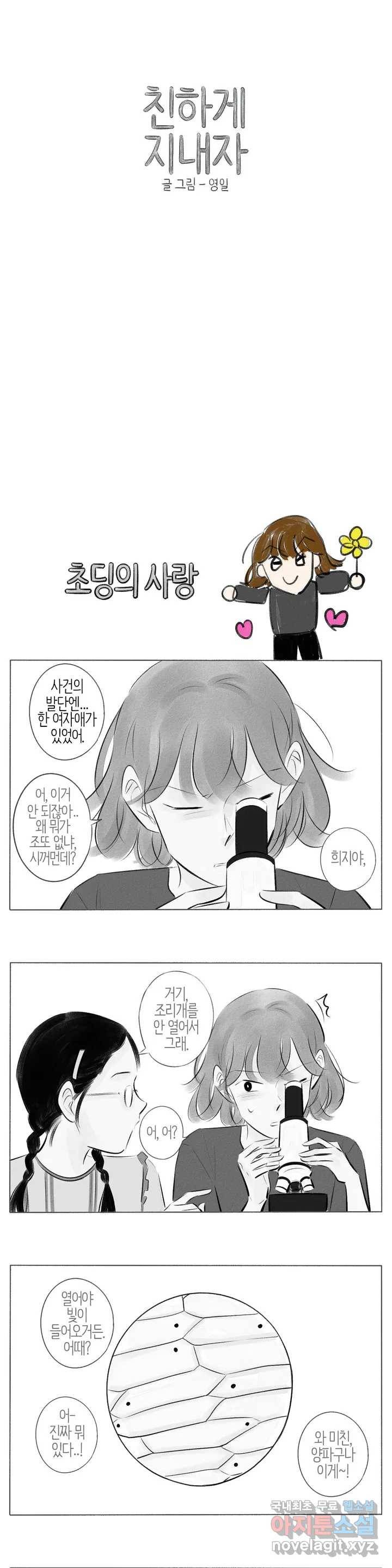 친하게 지내자 129화 1