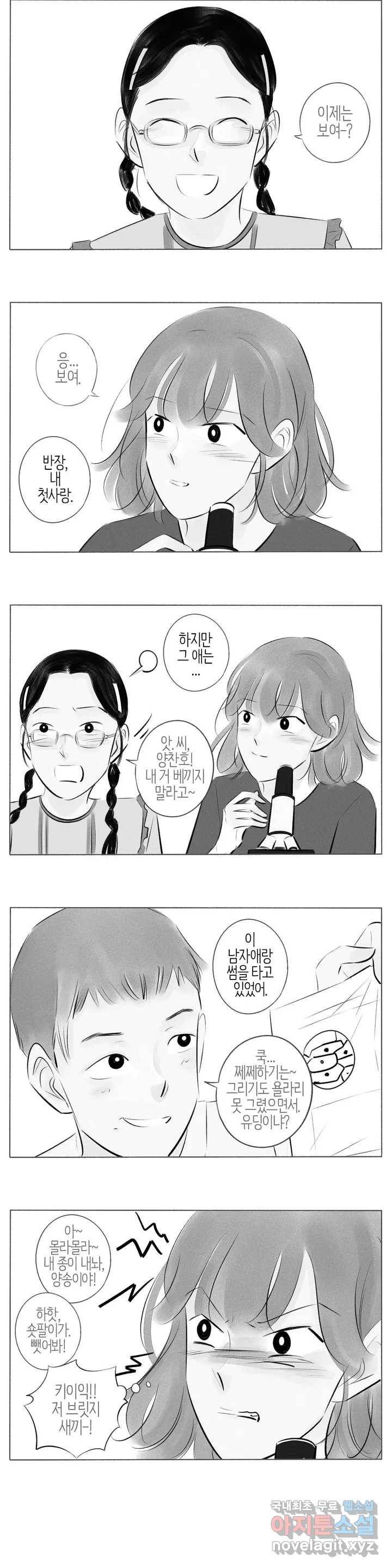 친하게 지내자 129화 2