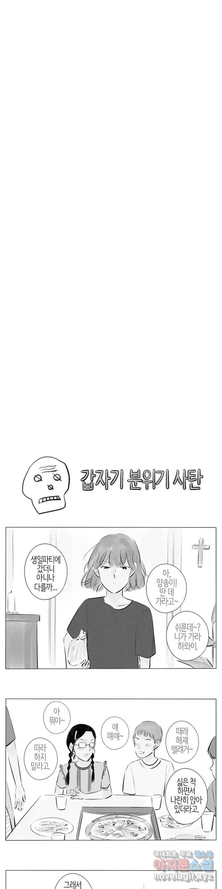 친하게 지내자 129화 3