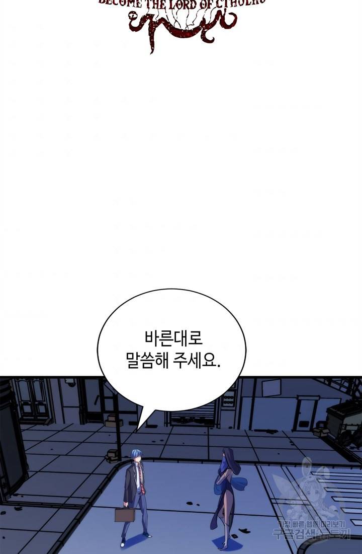 신이되다 - 크툴루신화 72화 2
