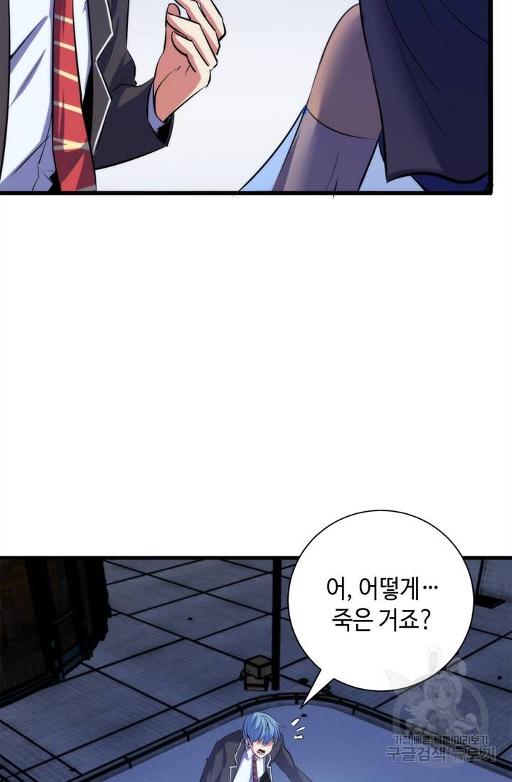 신이되다 - 크툴루신화 72화 4