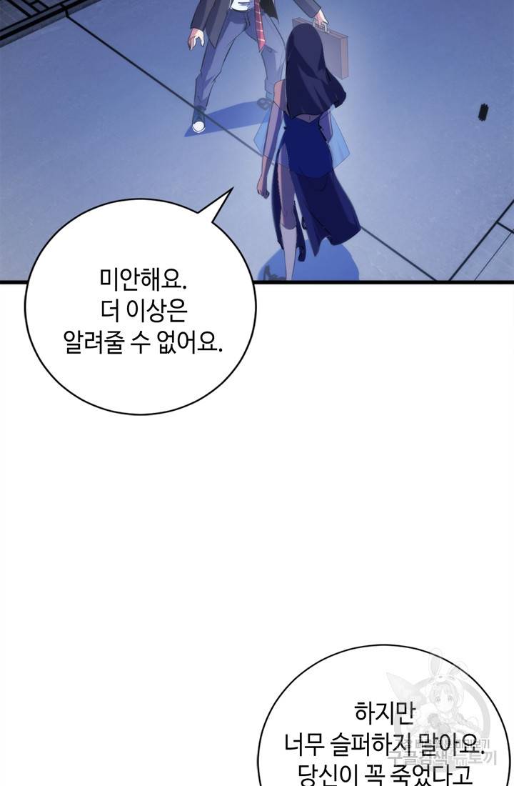 신이되다 - 크툴루신화 72화 5