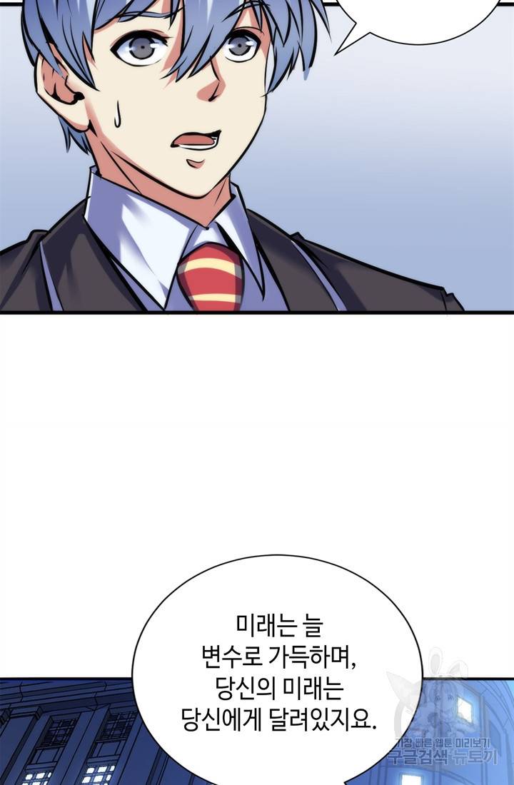 신이되다 - 크툴루신화 72화 7